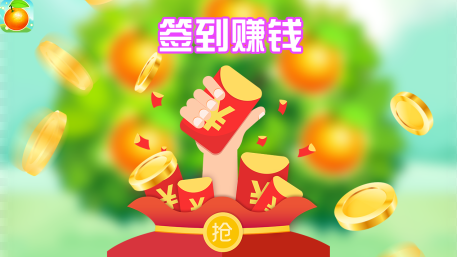 柚子赚钱平台红包