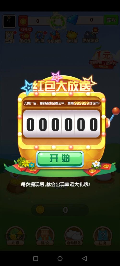 欢乐爱升级领红包