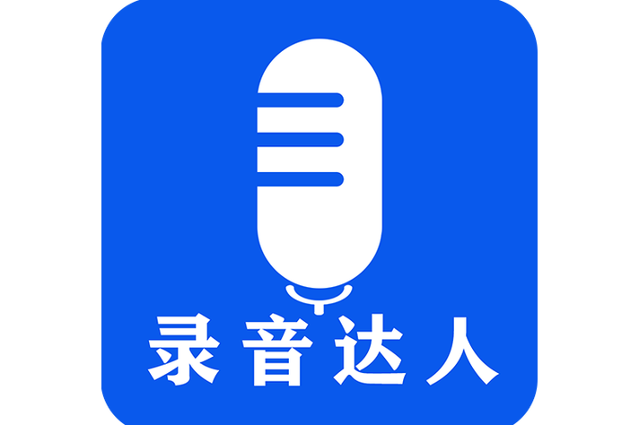 音乐达人极速版