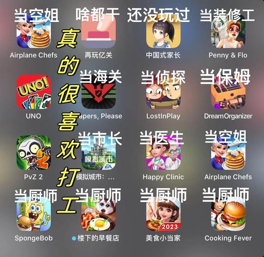 我选择打工游戏