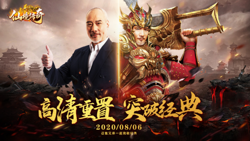 徐少强代言的传奇