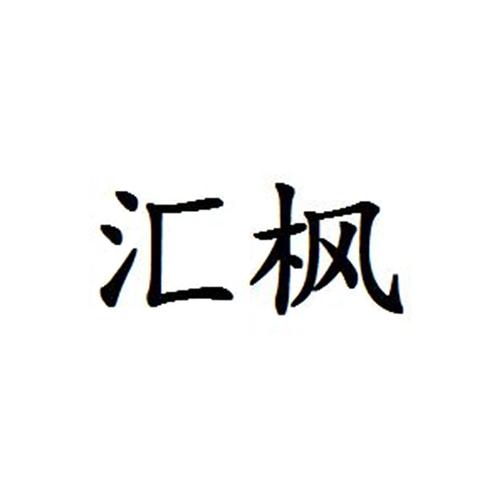 汇枫世界赚钱版截图