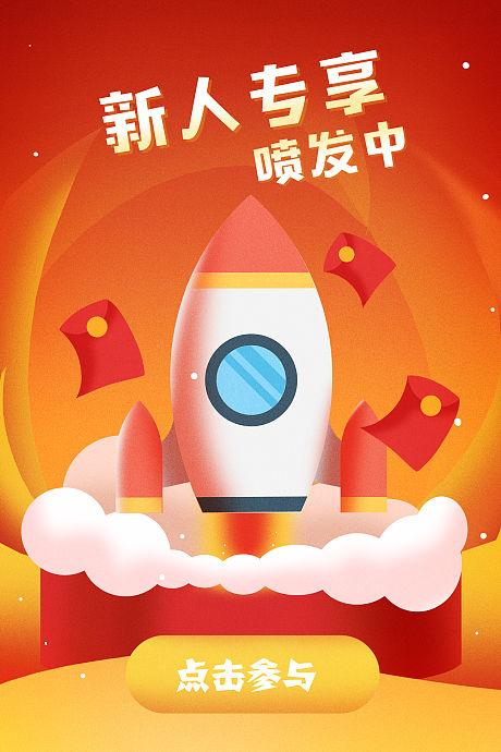 火箭看点红包版