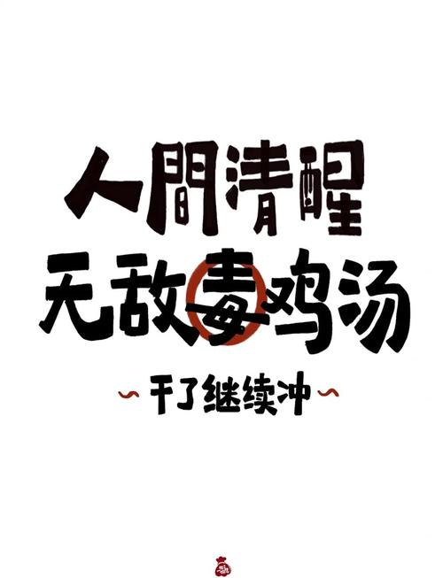 毒鸡汤文案生成器
