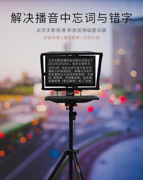 播音提词器手机版
