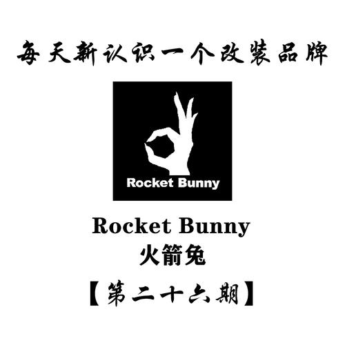 火箭兔快射