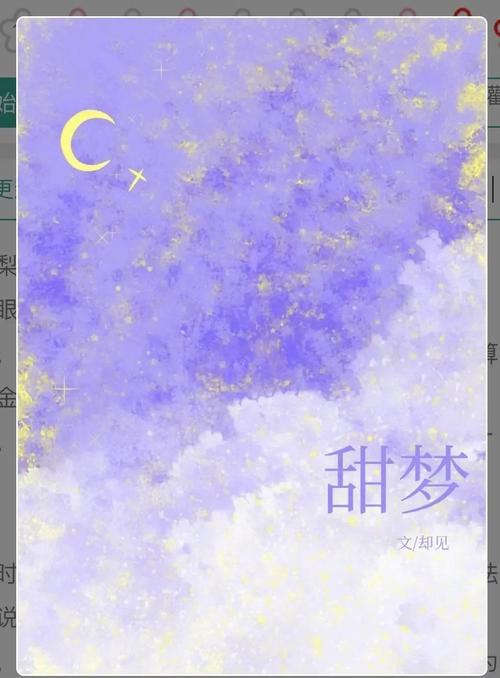 甜梦文库小说排行