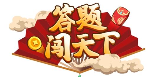 疯狂答题最新版本下载安装2022