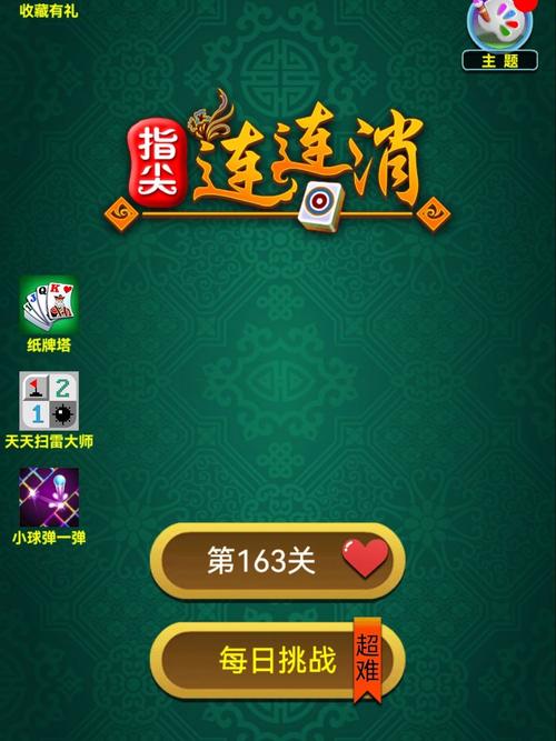 指尖乐消消红包最新版