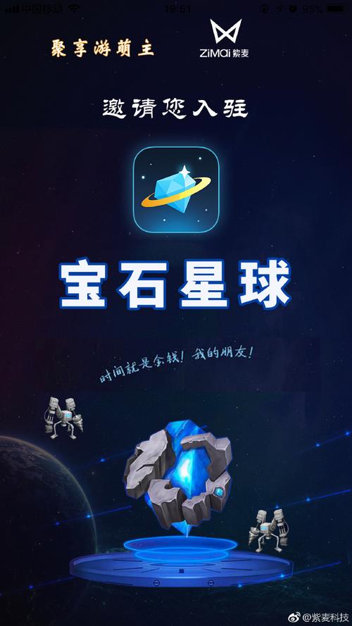 宝石星球区块链手