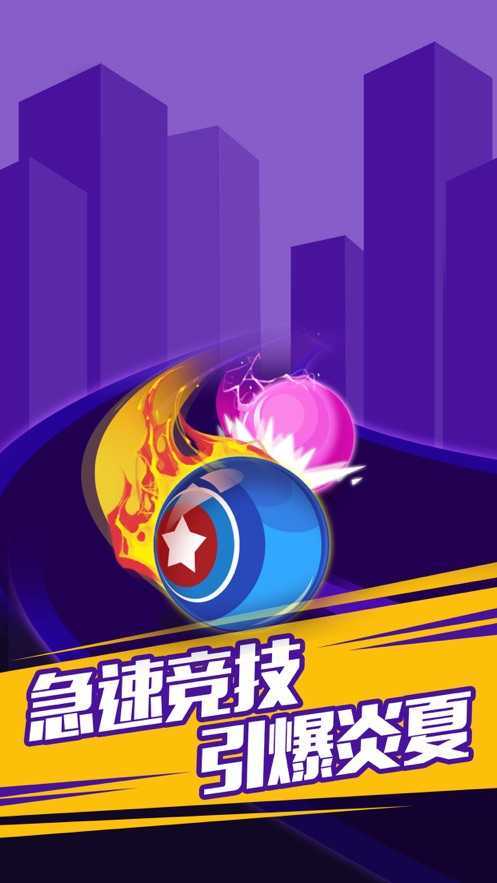 冲刺吧球球2