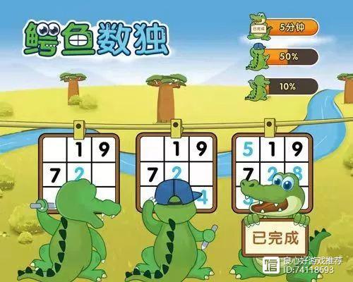 鳄鱼数独过关得红