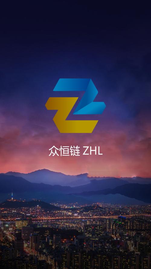 众恒链ZHL手机