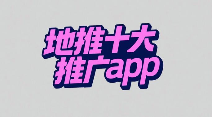 云地推推广赚钱平