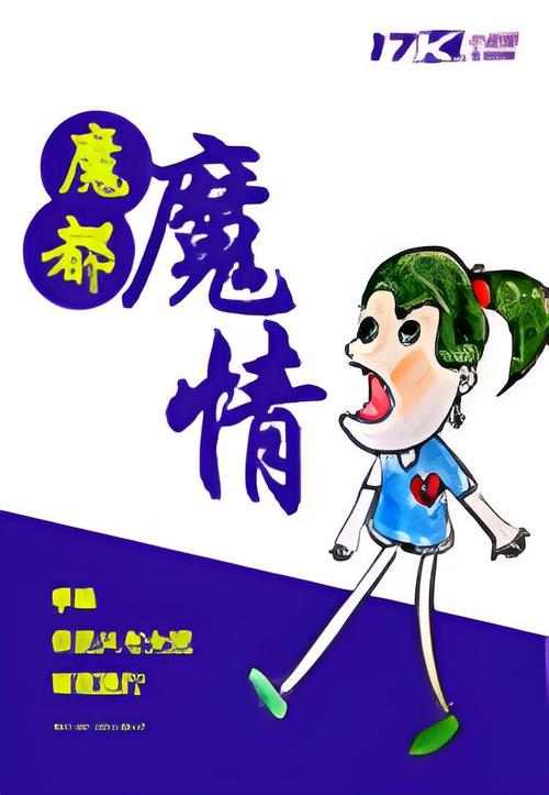魔情小说安装
