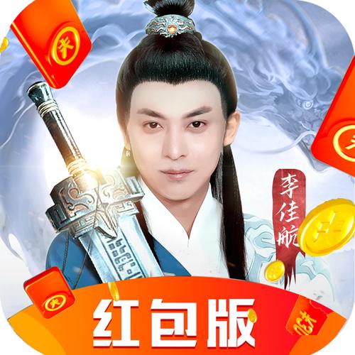 青云侠侣红包版