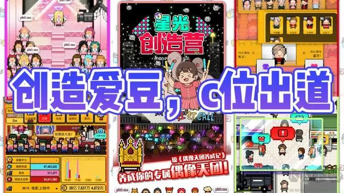 明星创造营游戏领