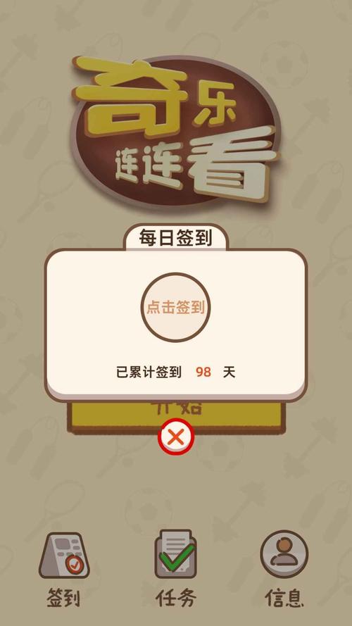 奇乐连连看红包版