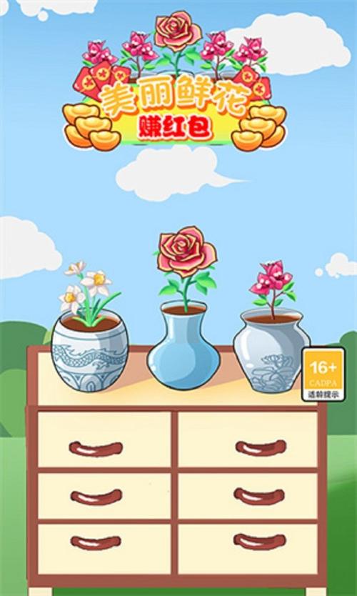 美丽鲜花街游戏红包版正版