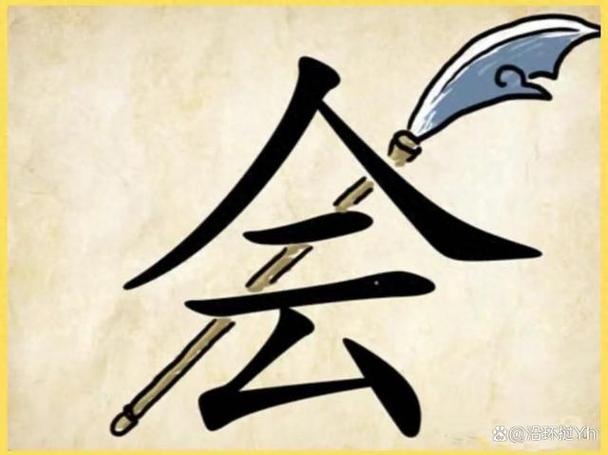 爷爷猜成语
