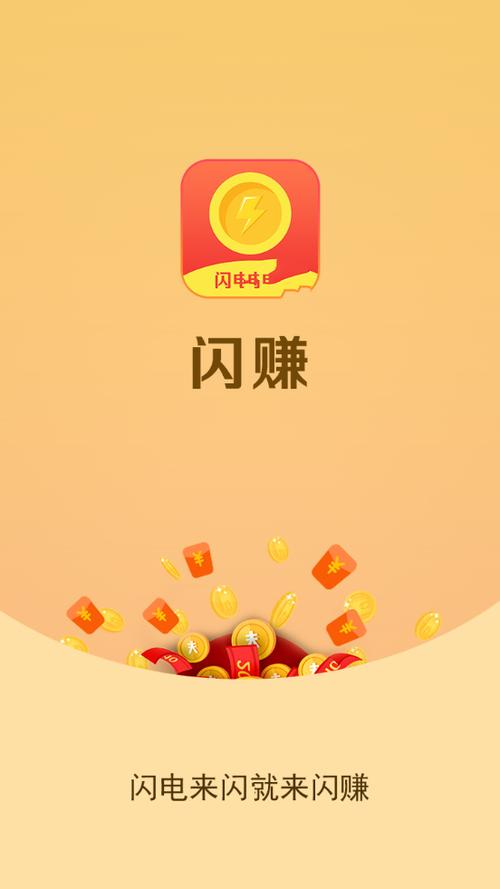 闪赚摇钱树安卓版