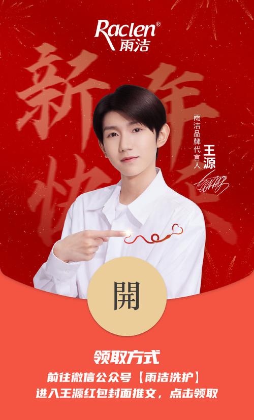 红包王源安卓版