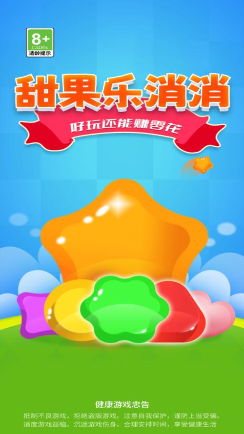 甜品消消乐赚钱红包版