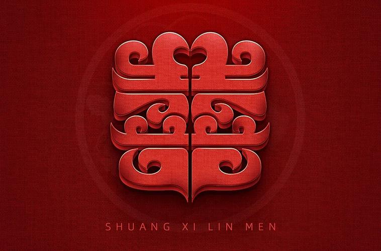 双喜临门贷款