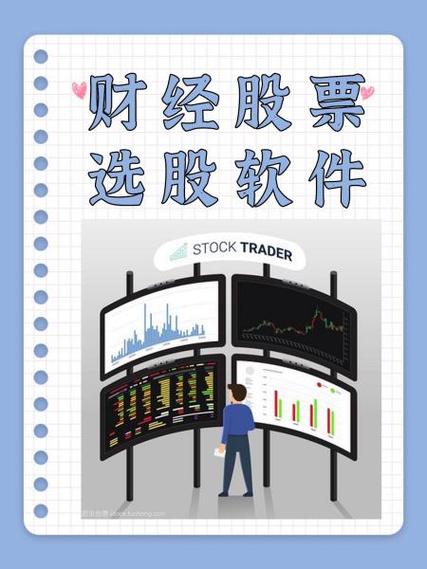 选股冠军app