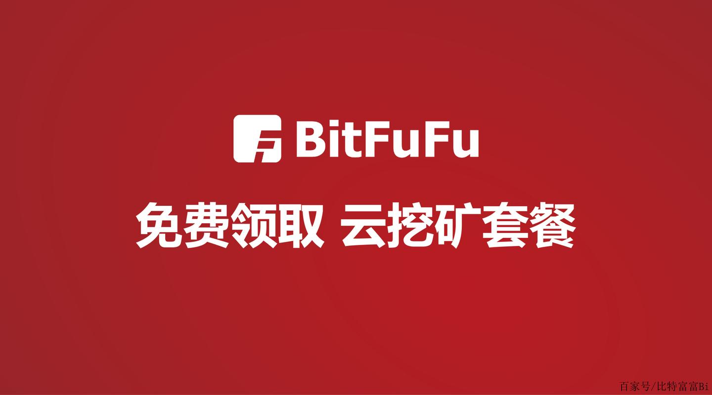 比特云挖矿赚钱手