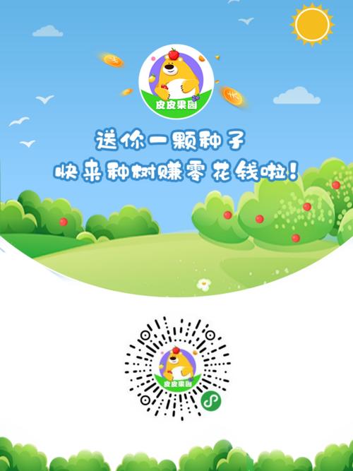 皮皮果园赚钱版