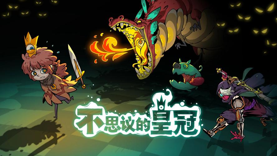 不思议皇冠正版极速版