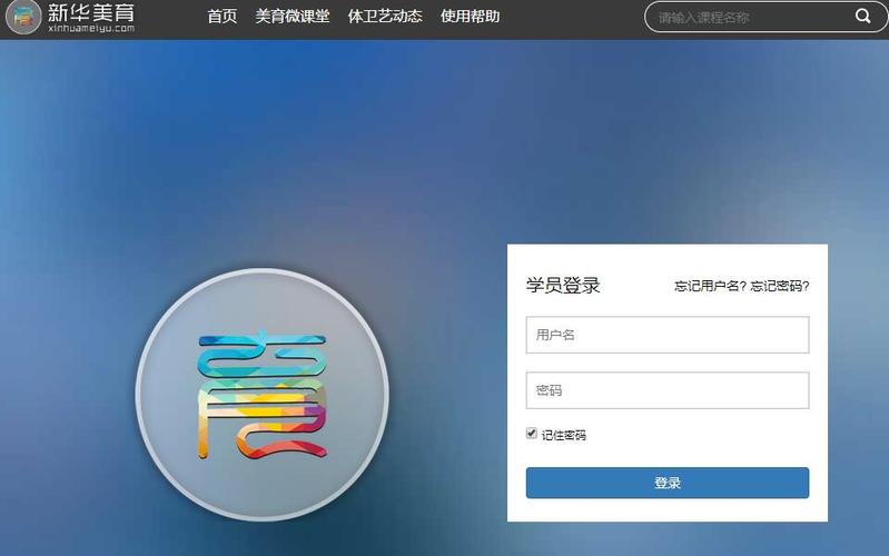 新华美育平台学生登录入口官网网站