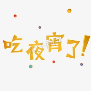 吃消耶(类似2048)