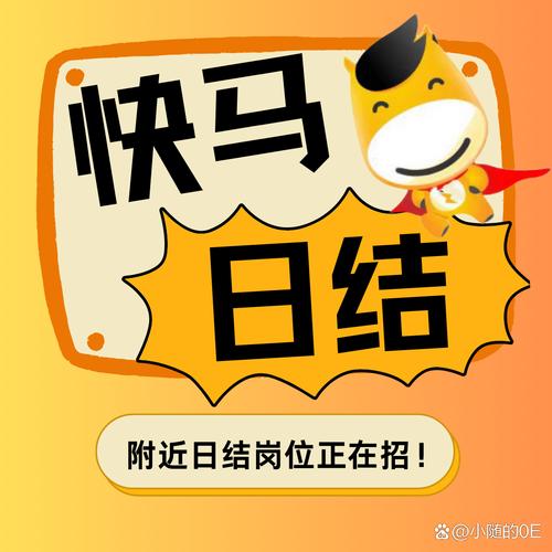 快马日结联盟赚钱