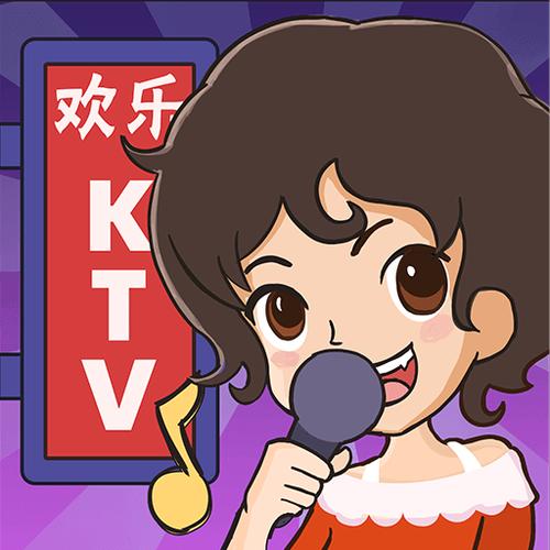 欢乐KTV游戏领红包版