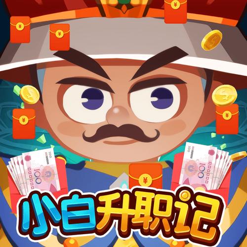 小白游戏红包版