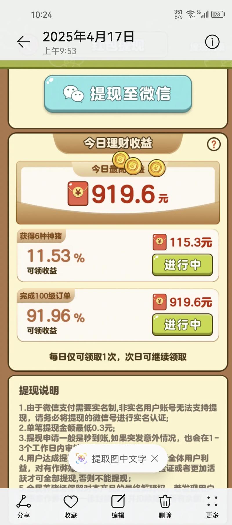 黄金养猪场赚金版