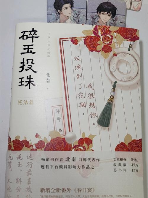 投珠小说免费阅读