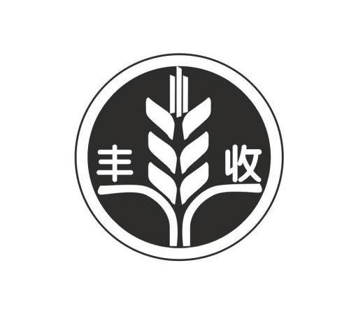 来丰收v10
