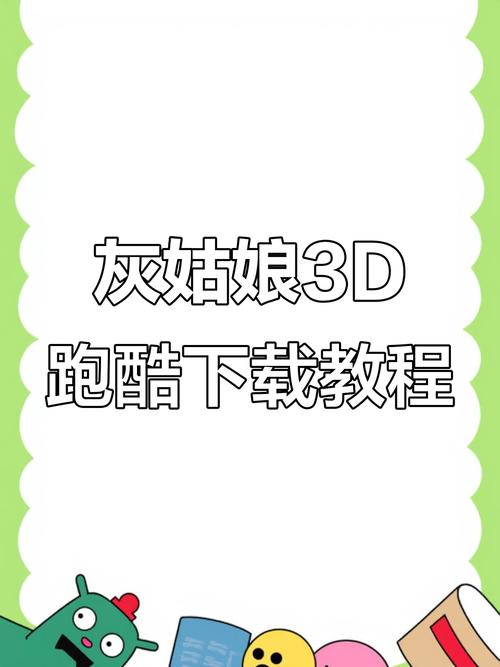 灰姑娘跑酷3D