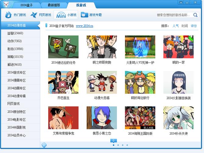2034盒子手机版