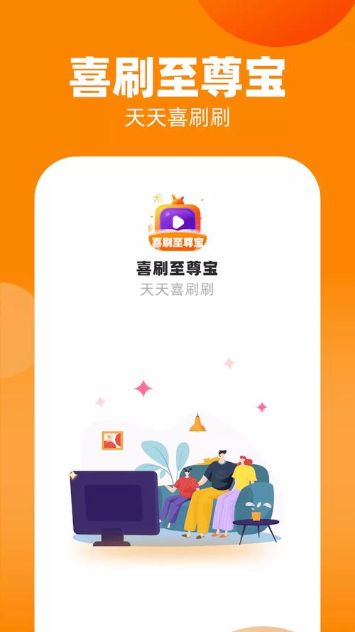喜刷刷正版