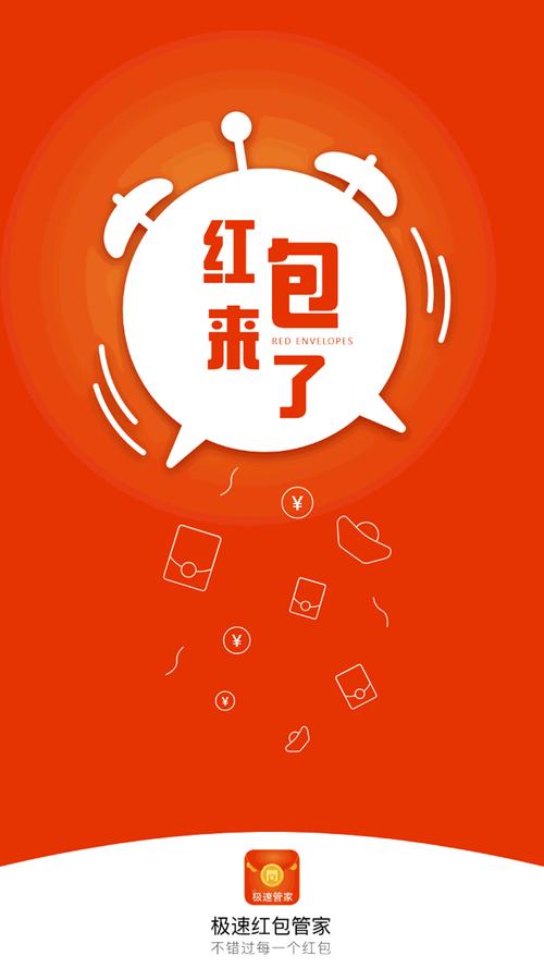 红包格子手机版