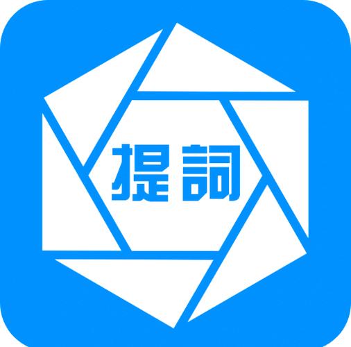 提词助手手机版