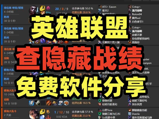 LOL手游战绩查询盒子截图
