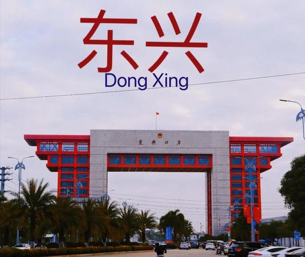 东兴口岸