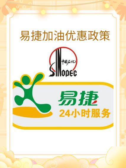 易捷普惠