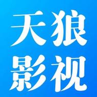 天狼影视2021