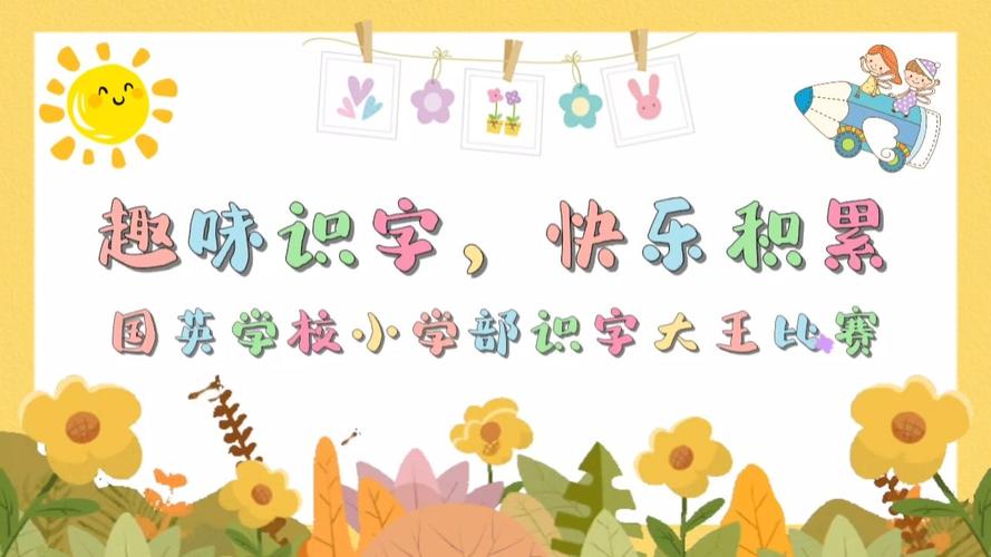 识字有赏趣味识字游戏截图